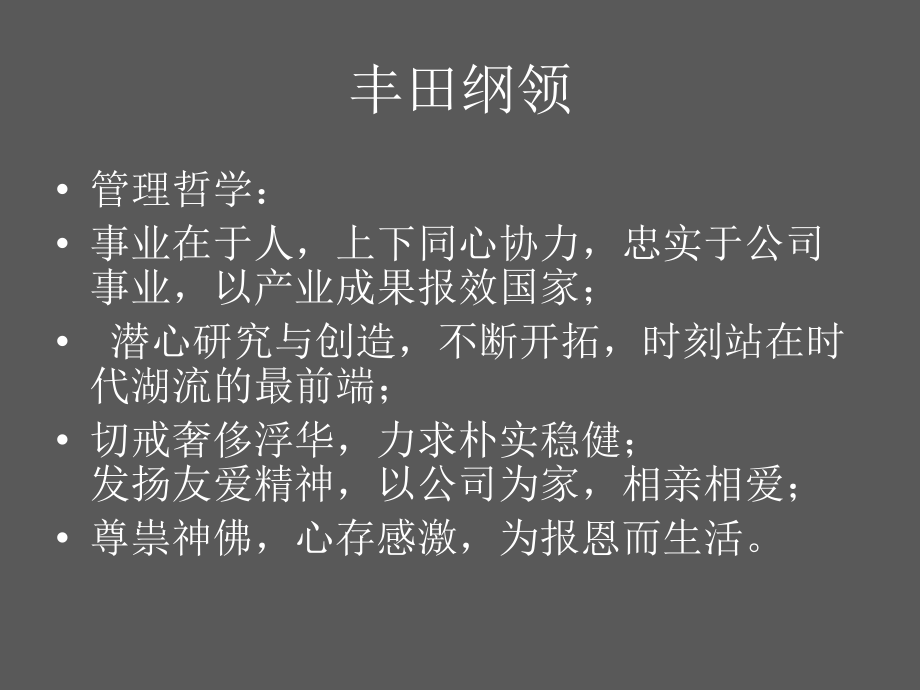 丰田汽车组织架构图.pptx_第2页
