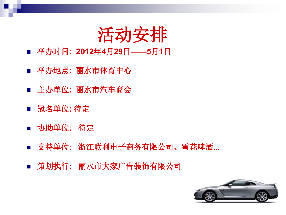丽水市汽车商会第四届汽车12.ppt_第2页