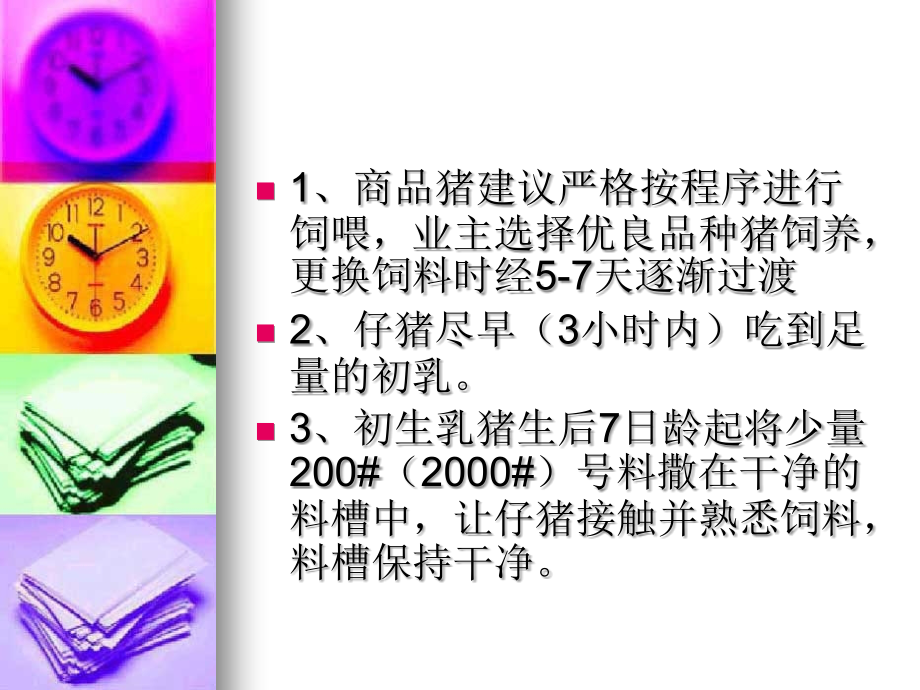 猪场商品猪饲养管理要点.ppt_第2页