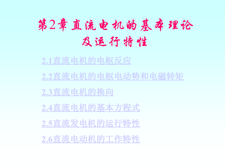 电机第2章.ppt_第1页