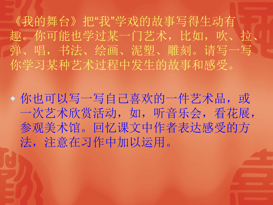六上习作八.ppt_第2页