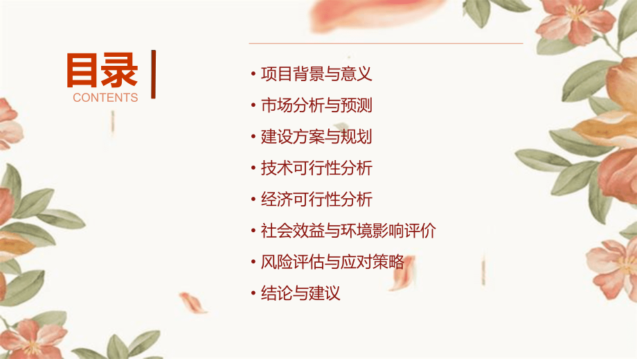 机场项目可行性分析报告.pptx_第2页