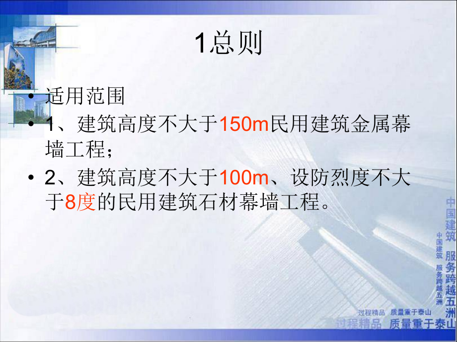 金属与石材幕墙技术规范总结.ppt_第2页