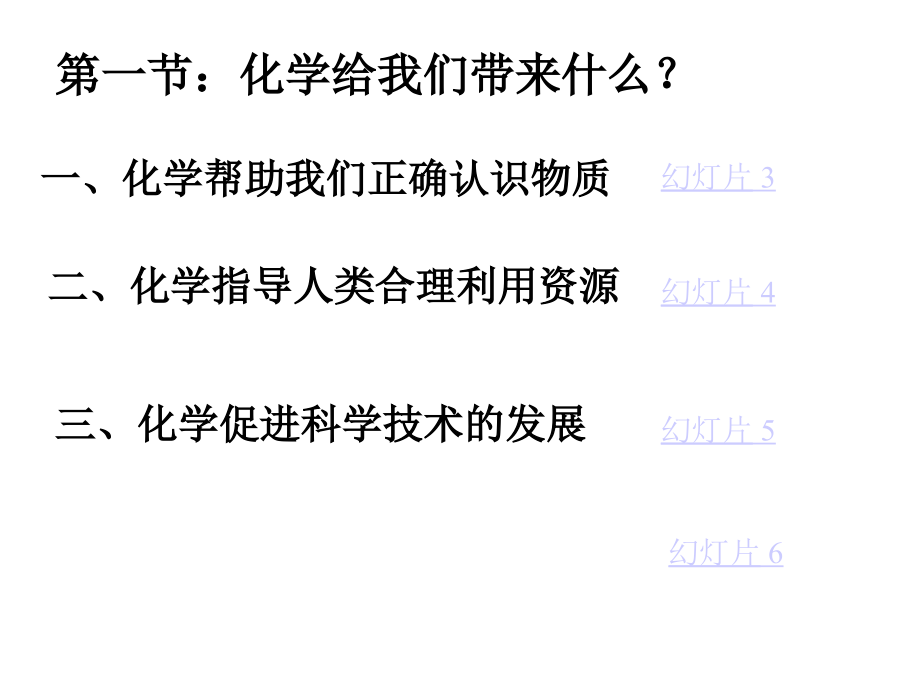 第一章 开启化学之门 复习课件.ppt_第2页