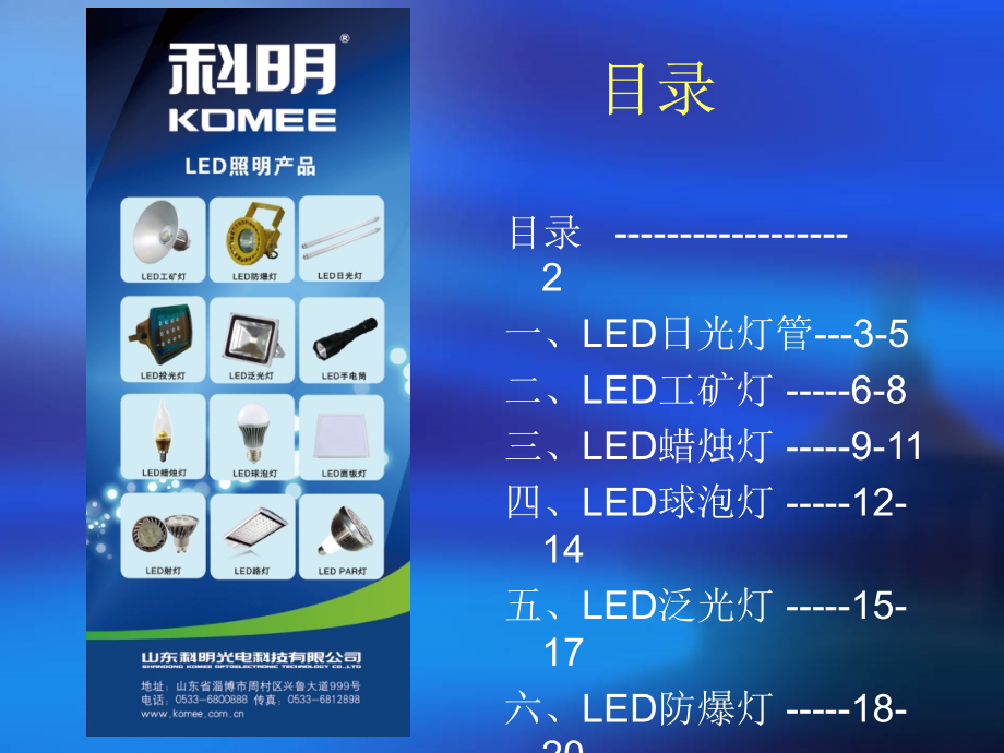 山东科明LED产品节能照明方案.ppt_第2页