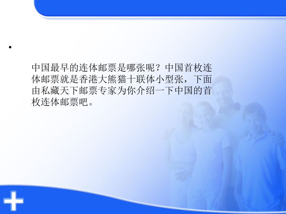 中国首枚连体邮票.ppt_第2页