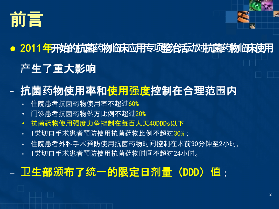 抗菌药物使用强度.ppt_第2页