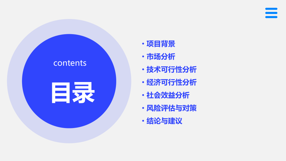 港口的可行性报告.pptx_第2页