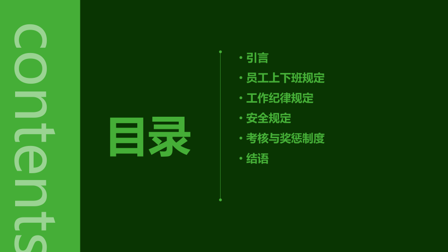 工程上班管理制度.pptx_第2页