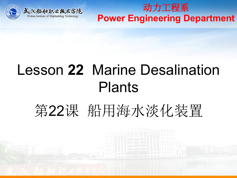 Lesson 22Marine Desalination Plants.ppt_第2页