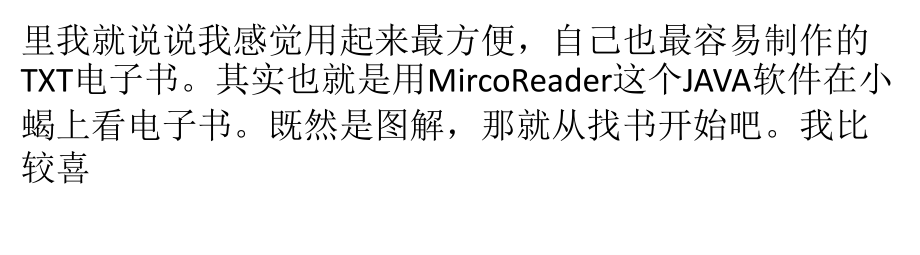 从零开始看图学用小蝎看TXT电子书.pptx_第2页