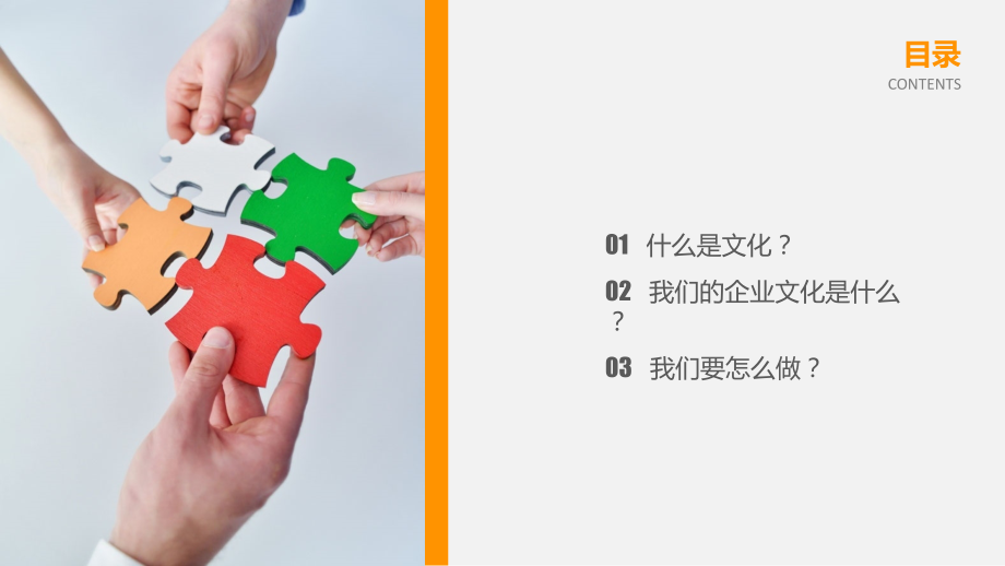 企业文化(教育类企业通用).pptx_第2页