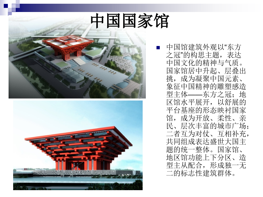 世博参展展馆展示(图文)详细介绍.ppt_第2页