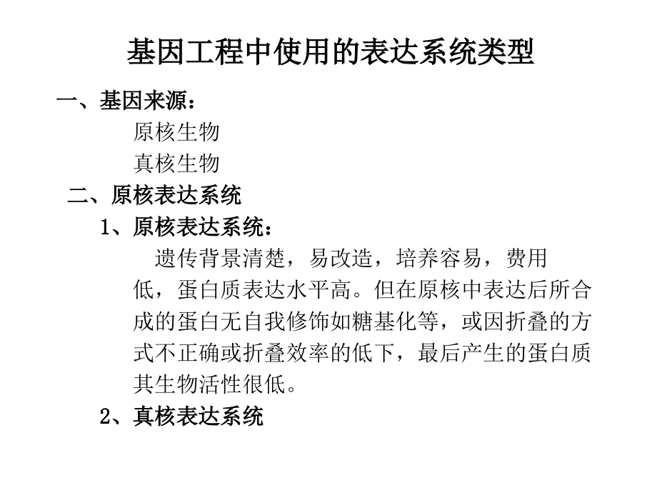 实验十五、、表达载体的构建.ppt_第2页