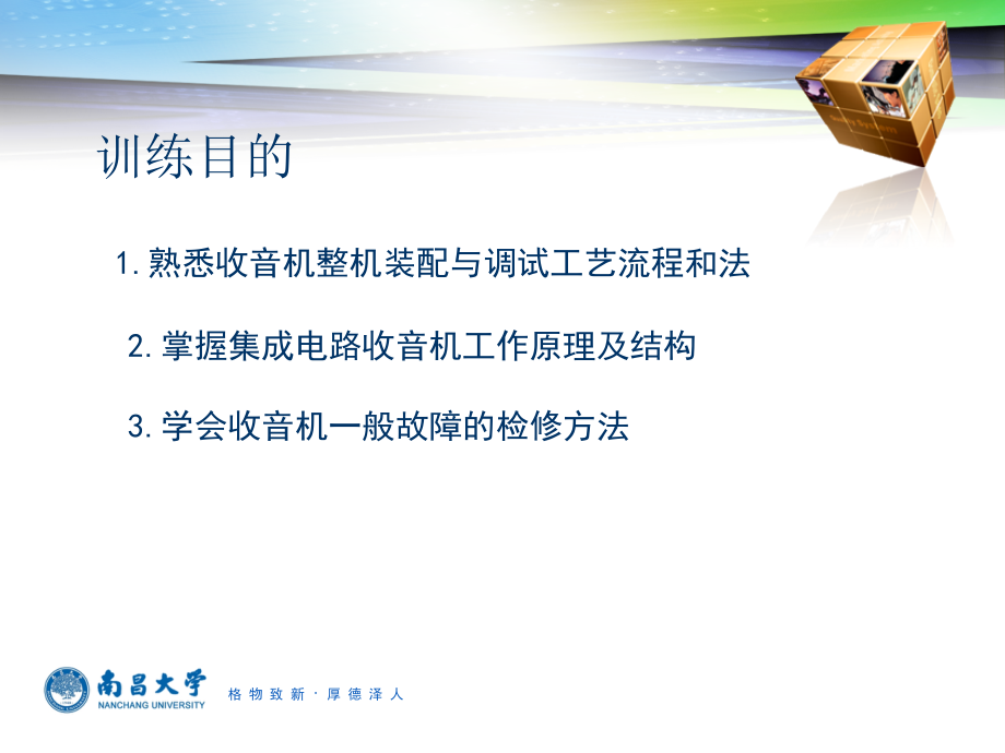 AMFM R858 超外差式收音机安装.ppt_第2页