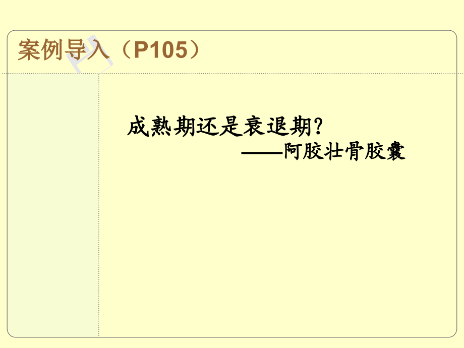 第五章 5.1产品组合策略.ppt_第2页