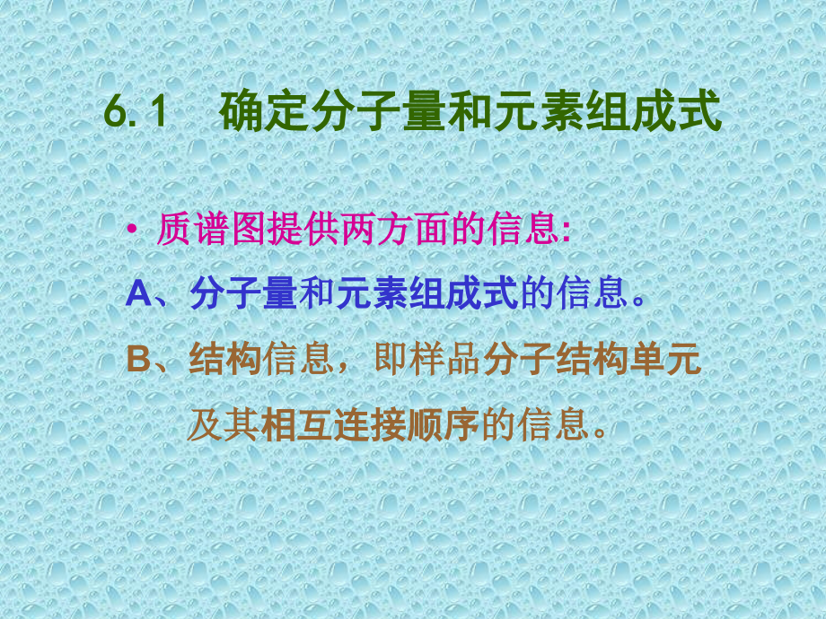 质谱解析01.ppt_第2页