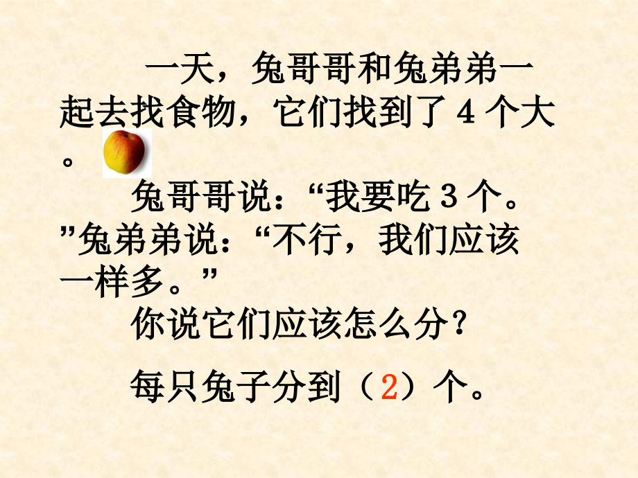小学三年级上册数学分数的初步认识PPT课件.ppt_第2页