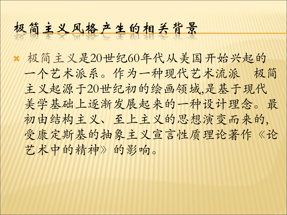 服装中的极简主义.ppt_第2页