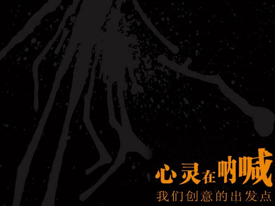 中式别墅板块广告推广提案_62PPT.ppt_第2页