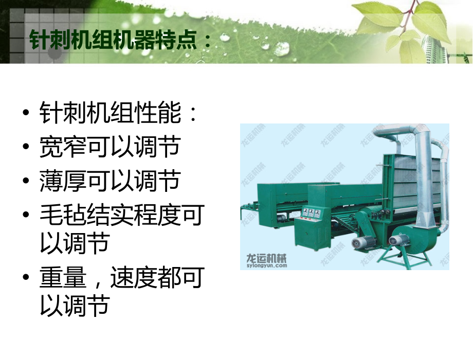 包装运输毯机器.ppt_第2页