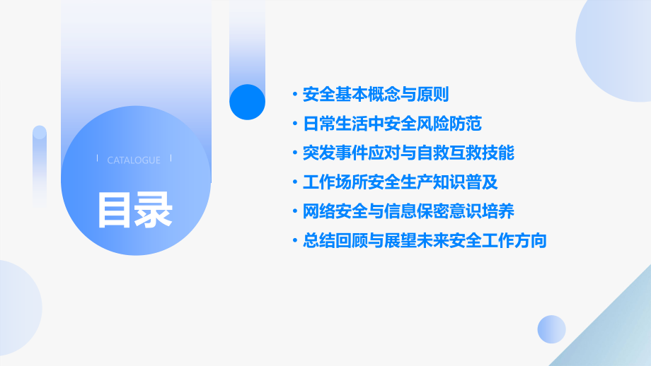 安全常识培训课件.pptx_第2页