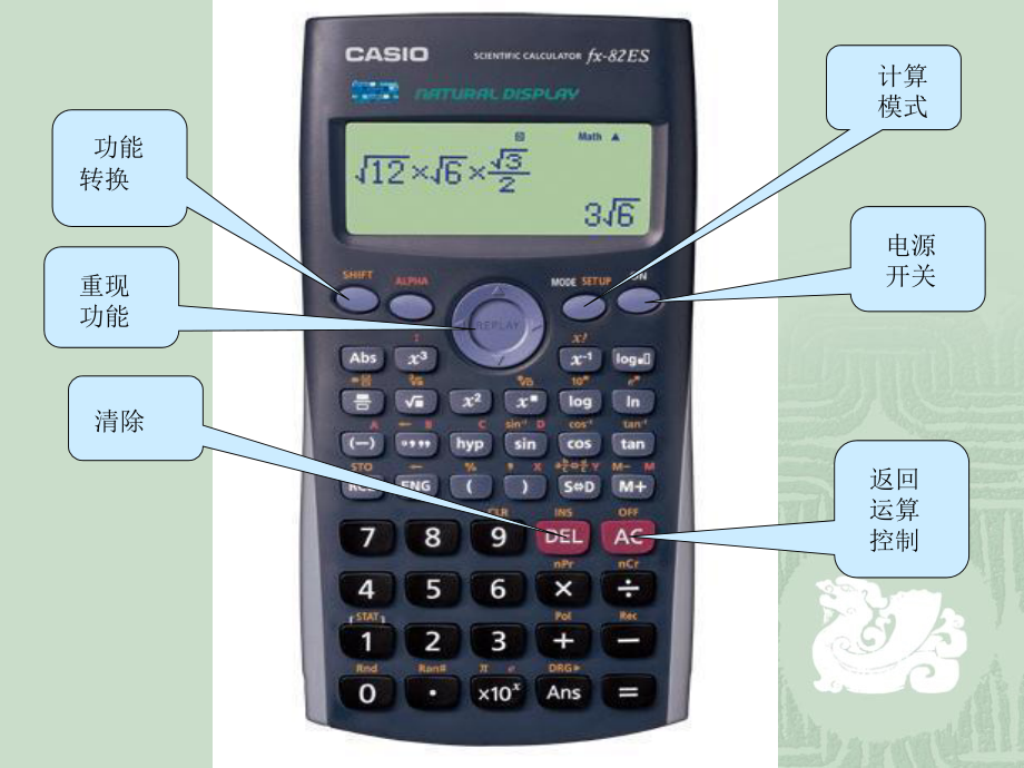 CASIO计算器使用.ppt_第2页