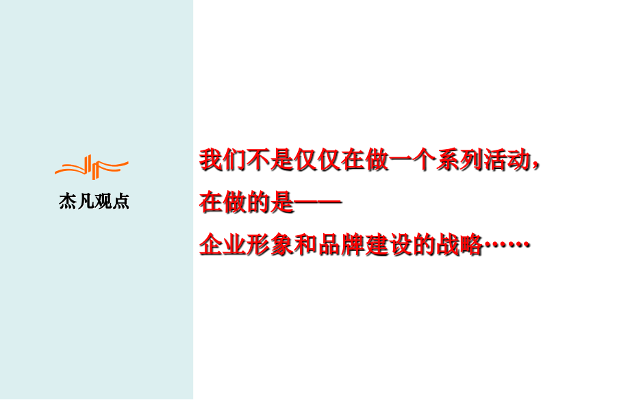 上汽-世博项目活动策略.ppt_第2页