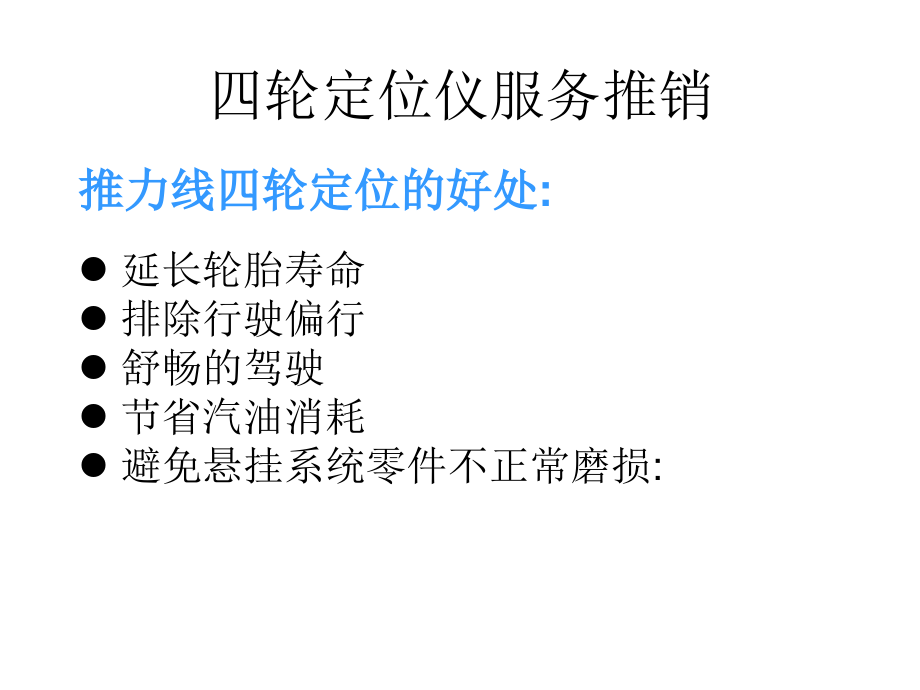 如何推销定位服务.ppt_第2页
