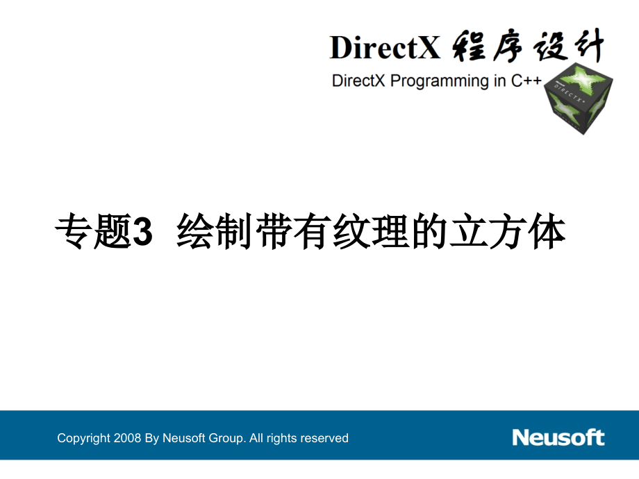 绘制带有纹理的立方体.ppt_第1页