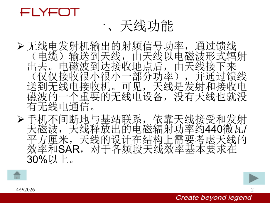 手机天线设计__浅谈.ppt_第2页