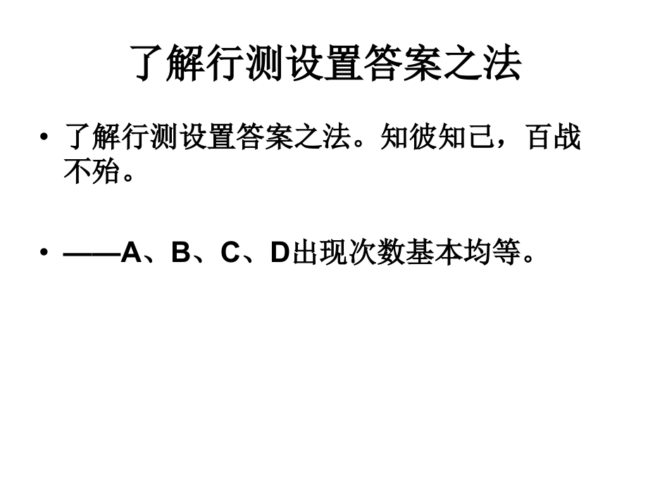 《郭五林讲行测经典方法》.ppt_第1页