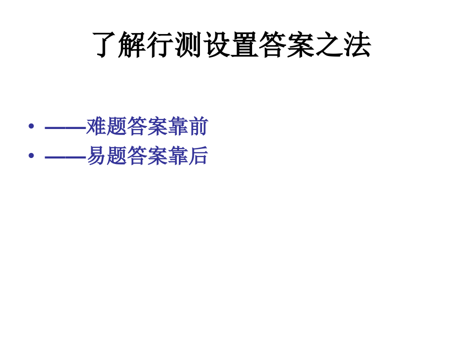 《郭五林讲行测经典方法》.ppt_第2页