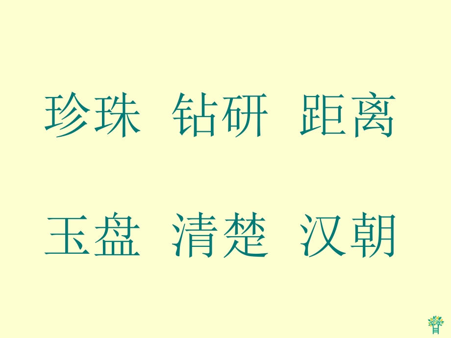 数星星的孩子课件.ppt_第2页