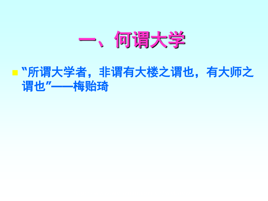 国际贸易专业学业规划.ppt_第2页