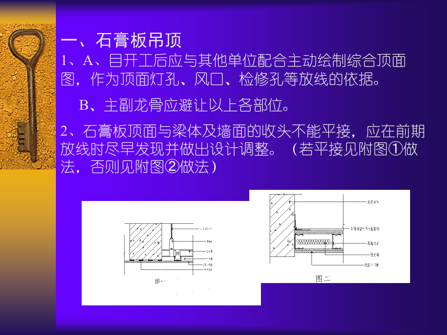 装修质量通病预防的技术要求.ppt_第2页