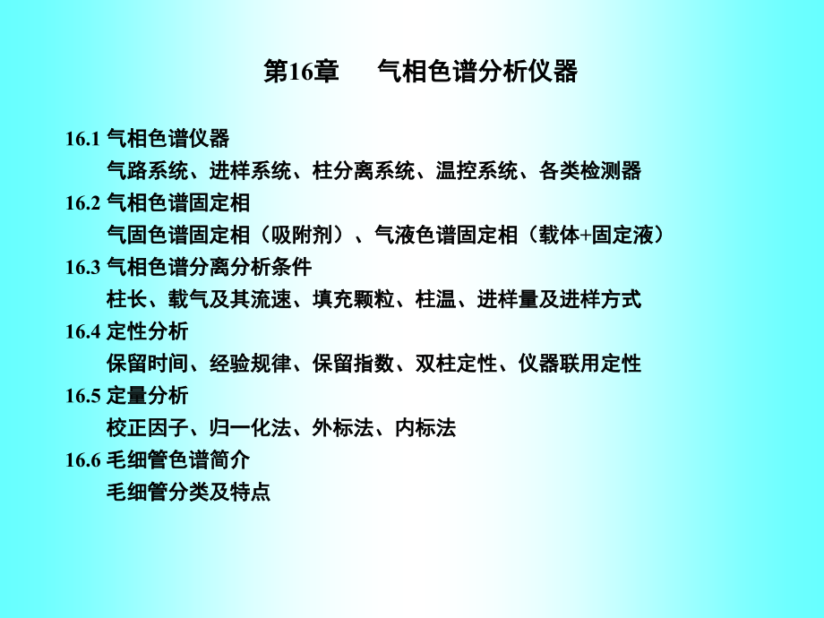 气相色谱分析仪器_53页.ppt_第1页