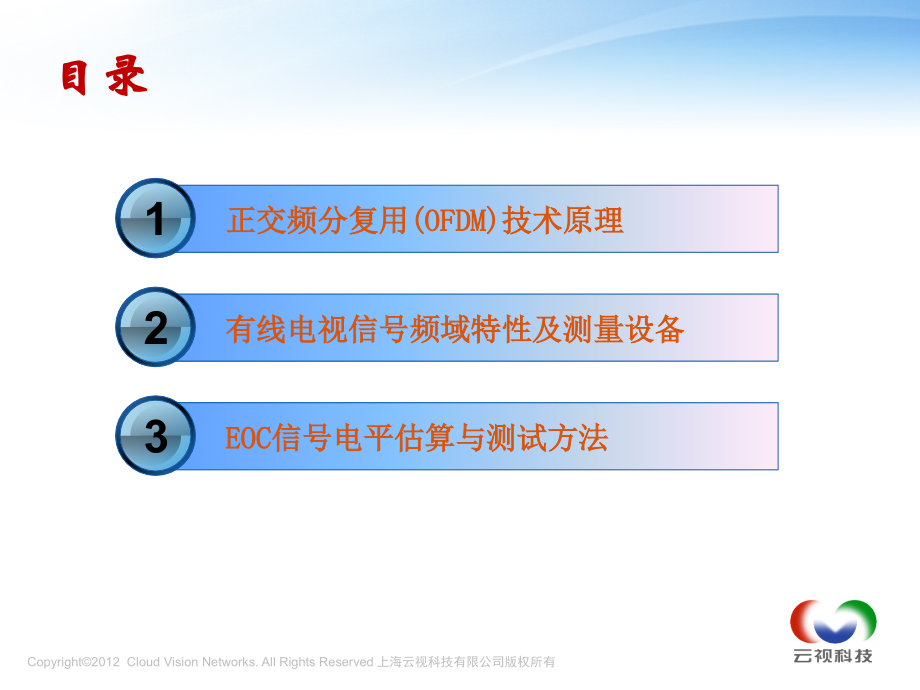 EOC系统中电平估算与测量方法.pptx_第2页