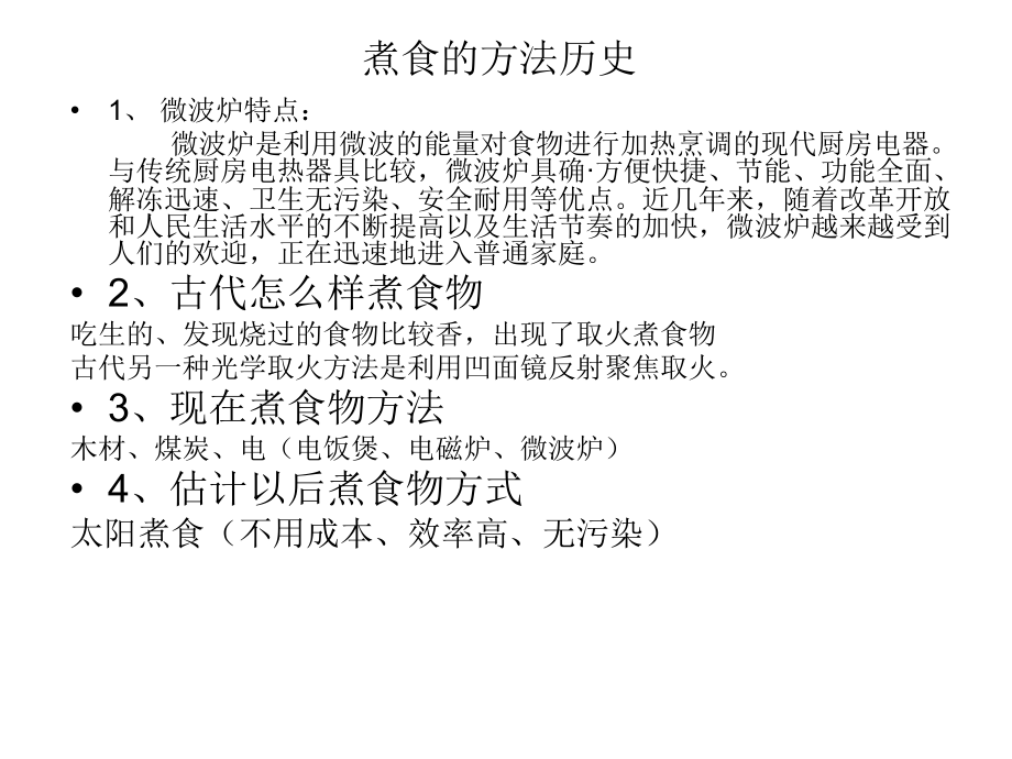 微波炉工作原理-龙永江.ppt_第2页