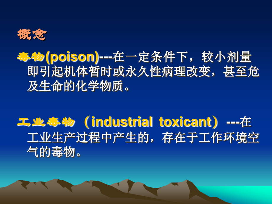 铅汞(10).ppt_第2页