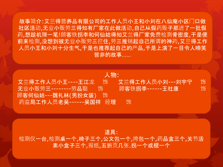小品(卖药之八仙过海)剧本.pptx_第2页