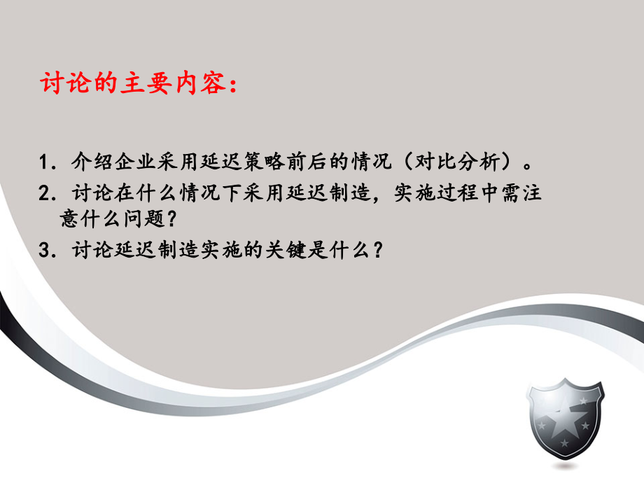 供应链-延迟制造.ppt_第2页