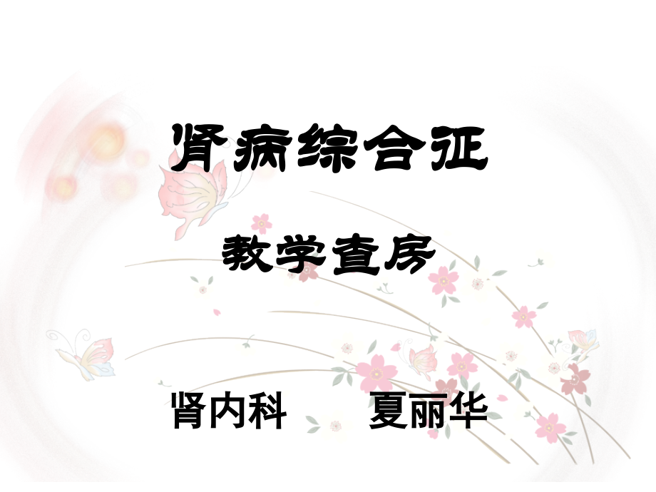 如何进行教学查房.ppt_第1页