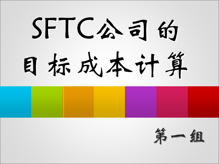 SETC公司.ppt_第1页