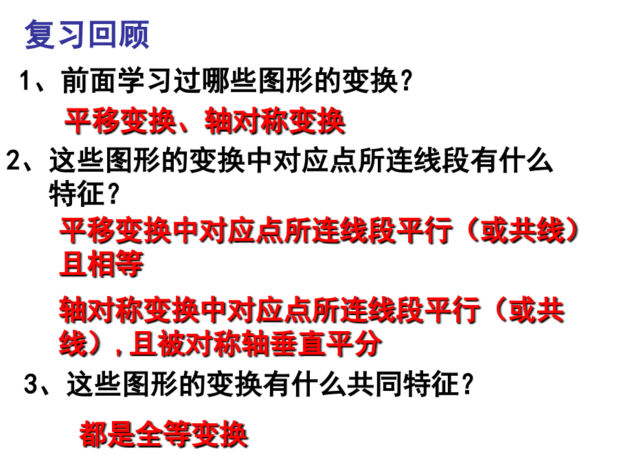 《图形的旋转》-(3).ppt_第1页