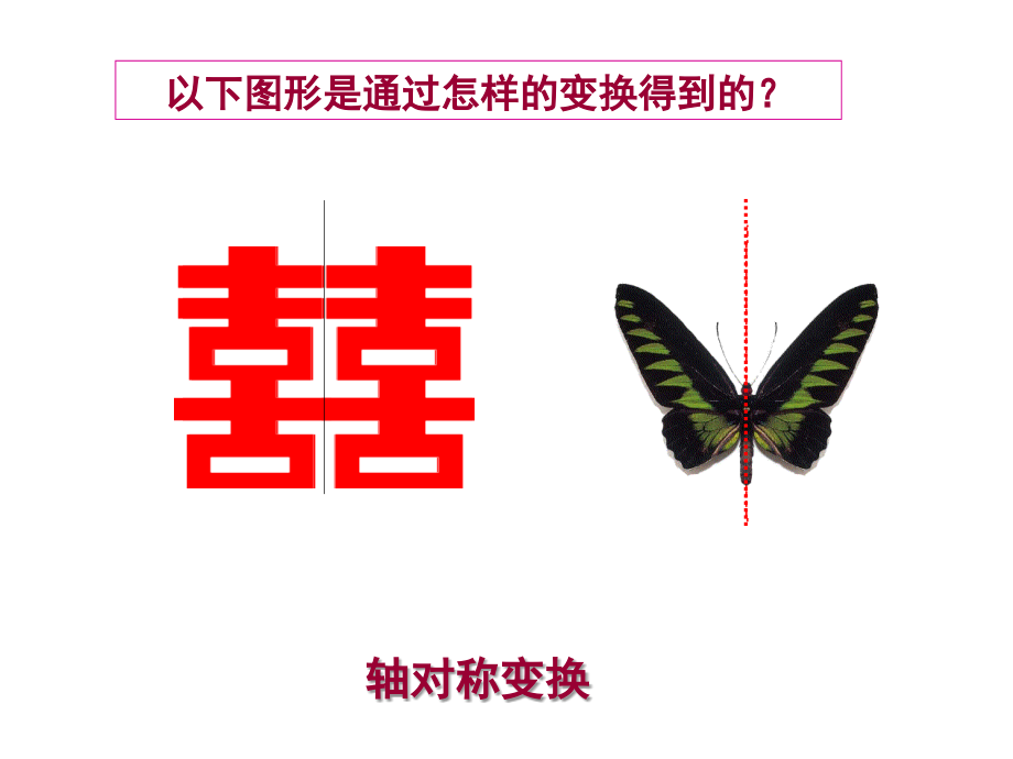 《图形的旋转》-(3).ppt_第2页