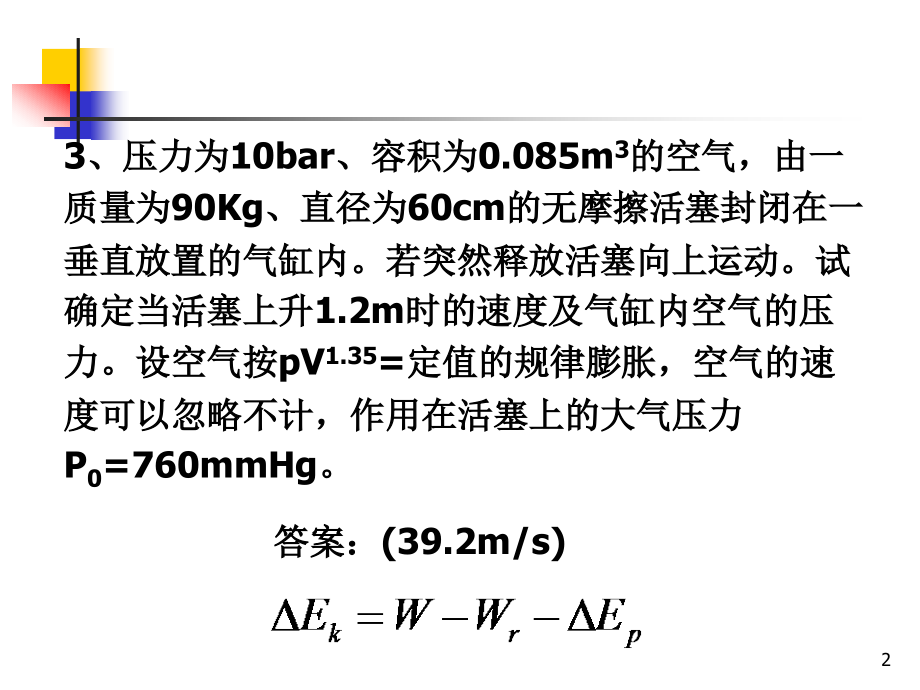 工程热力学 第二章 热力学第一定律(1).ppt_第2页