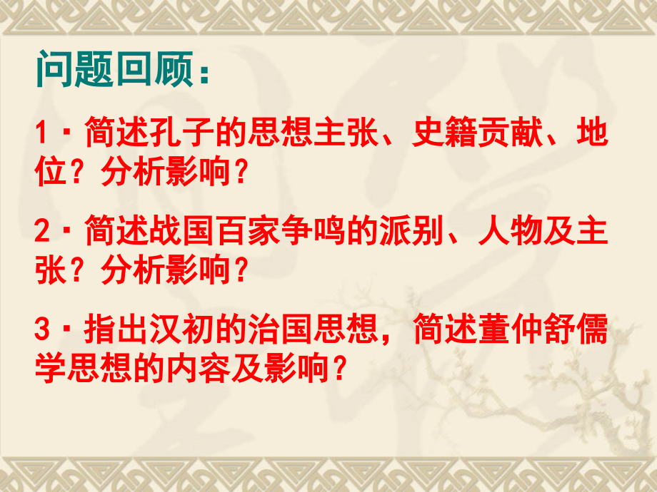 宋明理学与明清思想批判.ppt_第1页