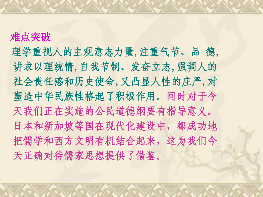 宋明理学与明清思想批判.ppt_第2页