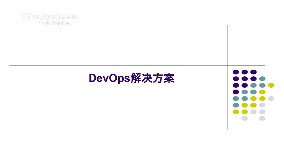 基于容器的DevOps解决方案.pptx_第1页